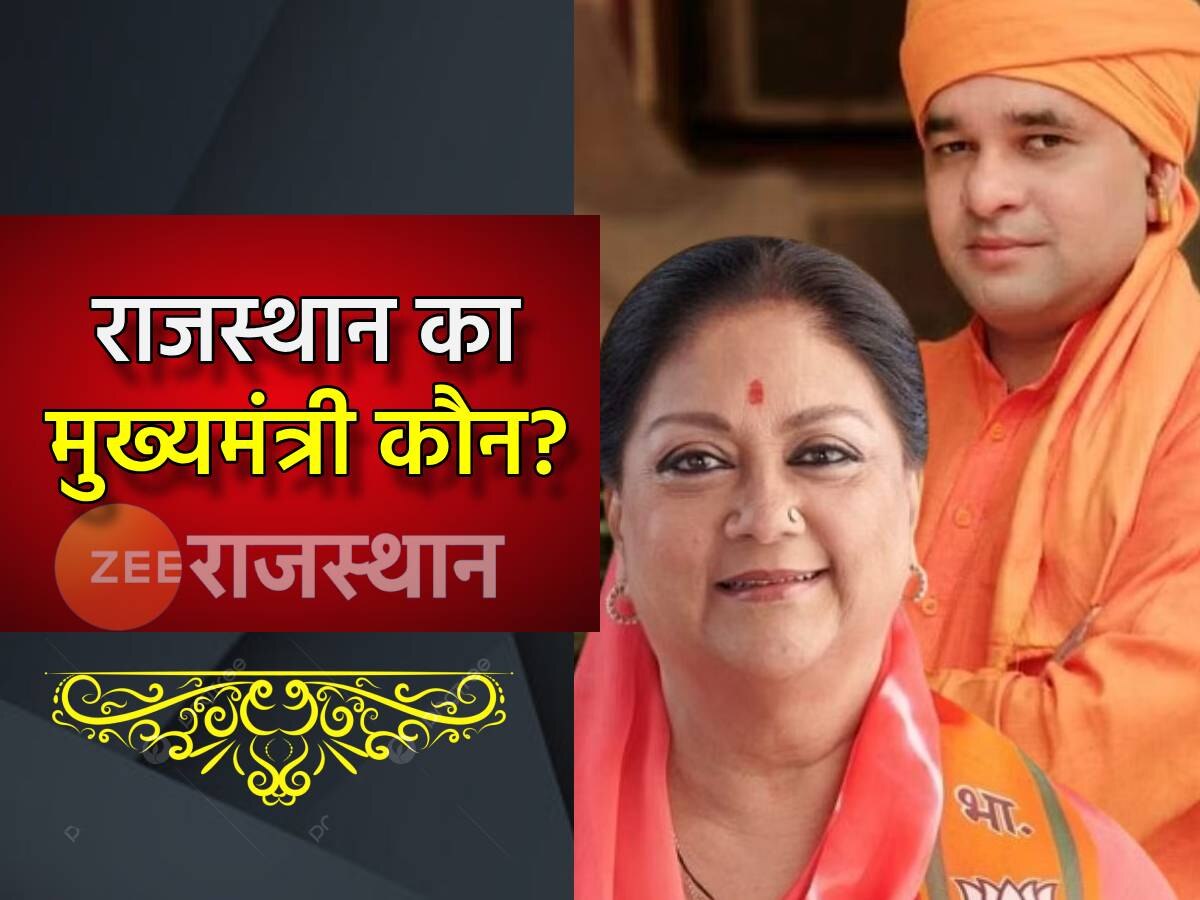 Rajasthan CM: वसुंधरा ने नड्डा तो बाबा ने शाह से की मुलाकात, क्या मुख्यमंत्री को लेकर फंस गया मामला?