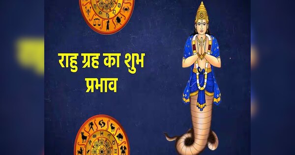 rahu ka shubh fal rahu is not always bad every time these some special ...