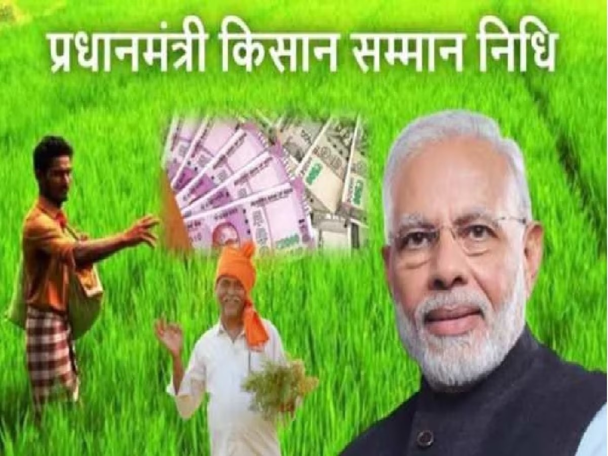 PM Kisan Samman Nidhi: क्या बढ़ेगी पीएम किसान योजना की राशि? पैसों को लेकर सामने आया बड़ा अपडेट