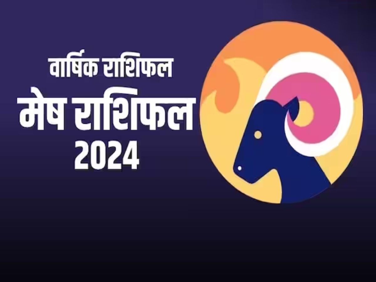 Mesh Rashifal 2024: मेष राशि वालों की होगी उन्नति, पारिवारिक जीवन रहेगा खुशहाल, जानिए कैसा बीतेगा साल 2024 