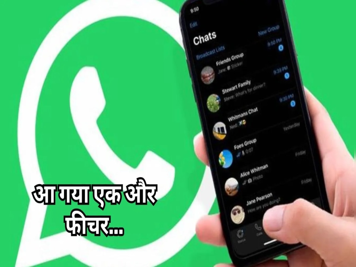 Whatsapp New Update: सुनते ही गायब हो जाएगा वॉयस मैसेज, व्हाट्सएप का आया मजेदार फीचर