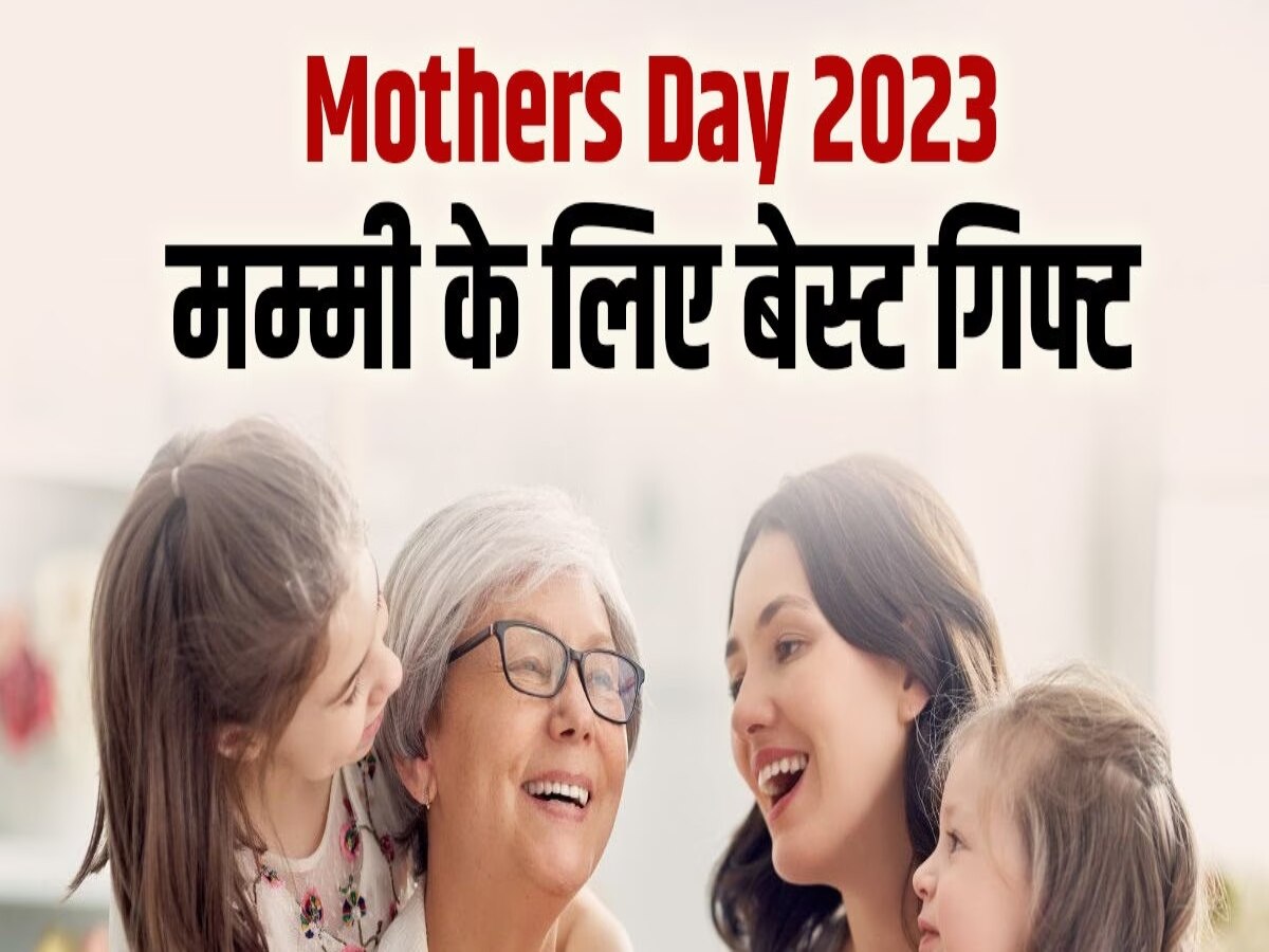 Mother's day gift ideas: अपनी मां को मदर्स डे पर राशि अनुसार गिफ्ट करें ये खास चीजें, मन खुशी से होगा बाग-बाग 