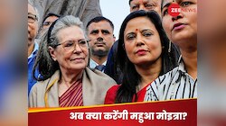 सांसदी जाने के बाद अब क्या करेंगी महुआ मोइत्रा, सामने हैं ये ऑप्शन्स?