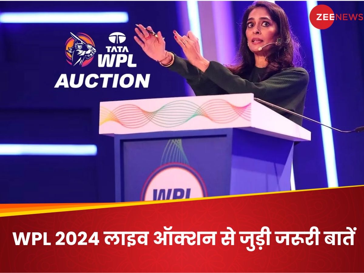 WPL 2024 Auction Live Streaming: कब, कहां और कैसे देखें लाइव ऑक्शन; फ्री में ऐसे देख सकते हैं फैंस