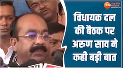 CG News: विधायक दल की बैठक पर अरुण साव ने कही बड़ी बात, CM फेस को लेकर दिया संकेत 