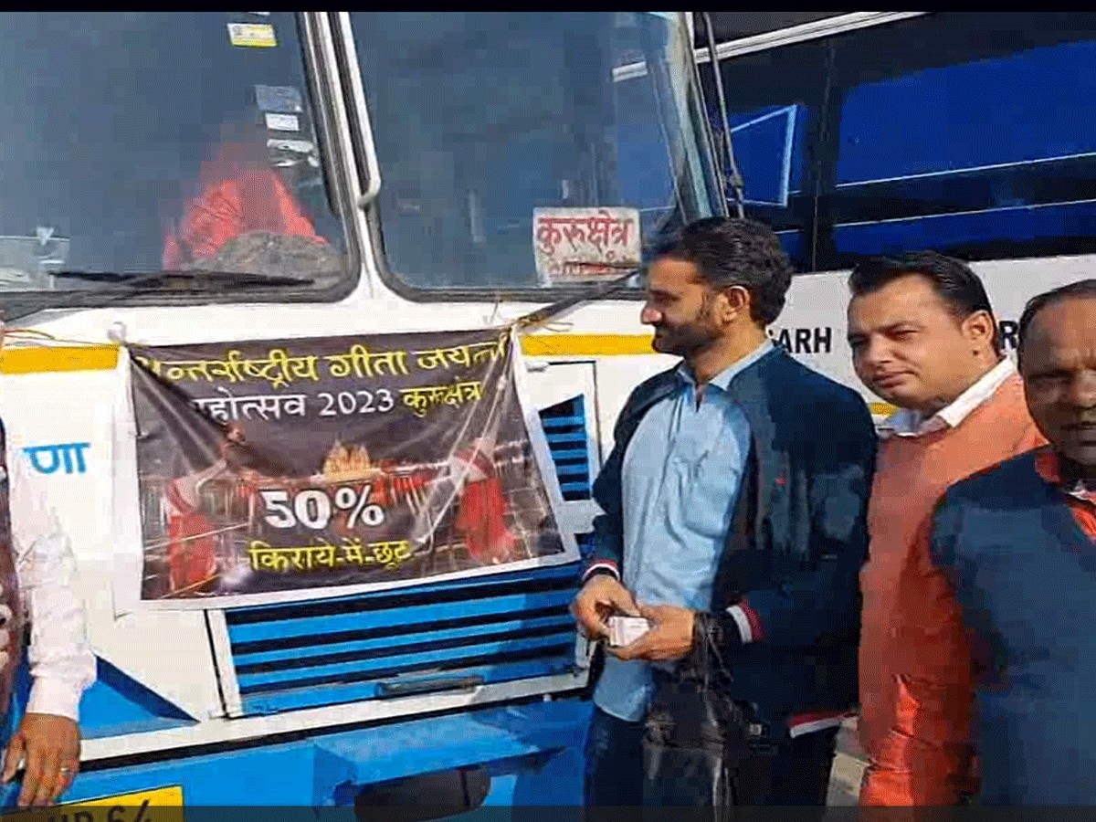 Haryana Roadways: गीता जयंती में जानें वाले यात्रियों को मिलेगा विशेष कूपन, आधे किराये में कर सकेंगे सफर