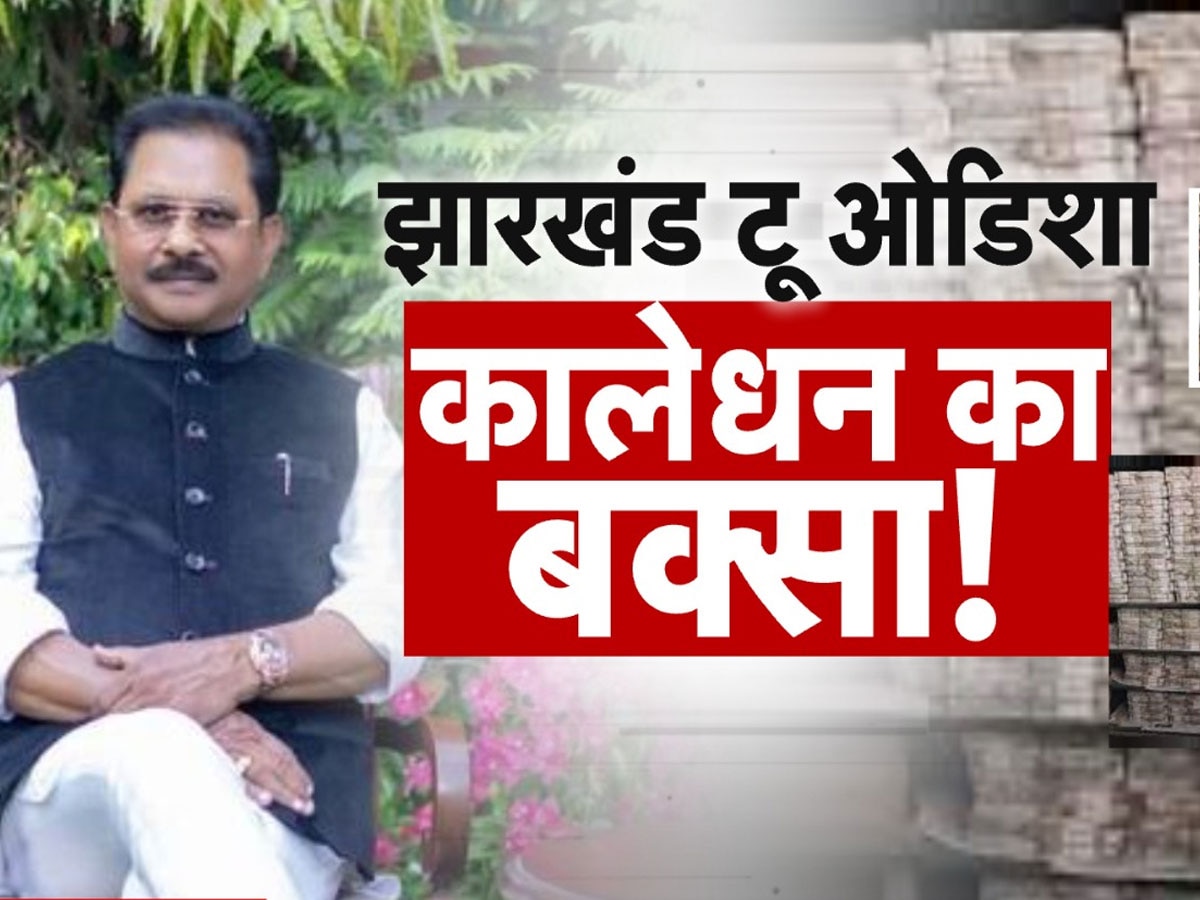 Dhiraj Sahu IT Raid: 'कुबेरलोक' में और कितना कैश? गिनते-गिनते मशीनों की हालत खराब, अब तक 290 करोड़ बरामद