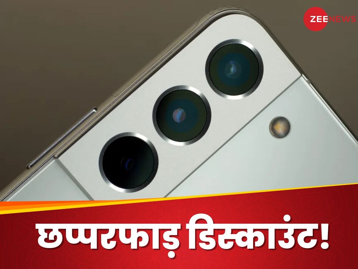 खुशखबरी! पूरे 46000 रुपये सस्ता मिल रहा Galaxy S22, ना कोई एक्सचेंज ना कोई कूपन, बुकिंग पर मिलेगा ऑफर  