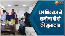 BJP को वोट देने पर मुस्लिम महिला से हुई थी मारपीट! आज CM शिवराज ने की मुलाकात 