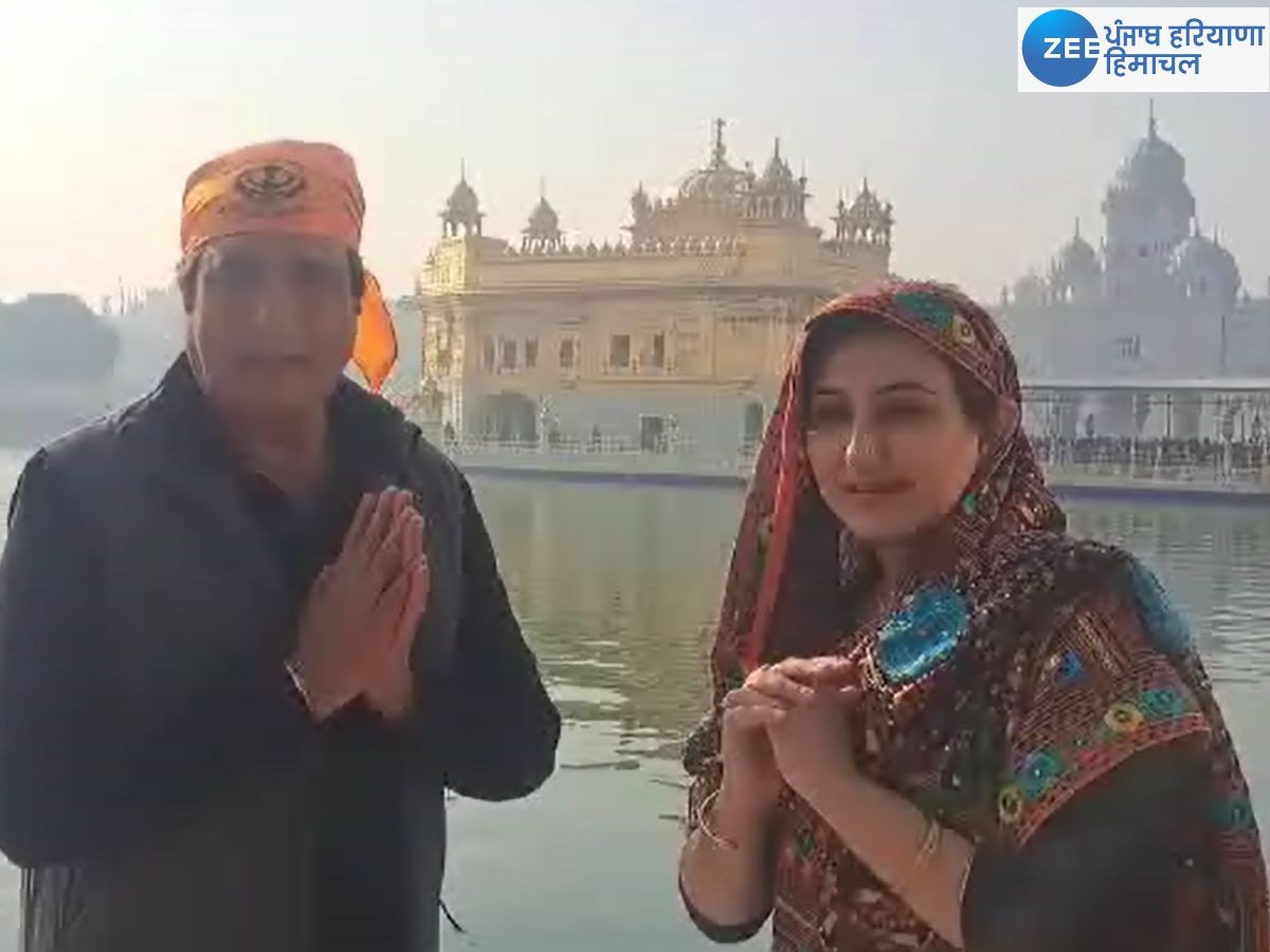 Amritsar News: ਅਦਾਕਾਰ ਰਾਜ ਬੱਬਰ ਬੇਟੀ ਜੂਹੀ ਬੱਬਰ ਨਾਲ ਸ੍ਰੀ ਹਰਿਮੰਦਰ ਸਾਹਿਬ ਹੋਏ ਨਤਮਸਤਕ