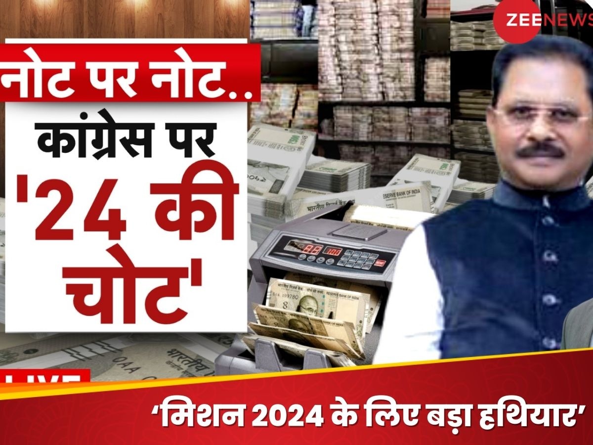 क्या 2024 में कांग्रेस समेत I.N.D.I.A को डुबो देगा धीरज साहू का करप्शन कांड?