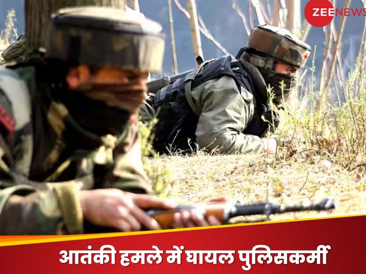 J&K: श्रीनगर में पुलिसकर्मी को आतंकियों ने मारी गोली..हालत गंभीर, सुरक्षाबलों ने इलाके को घेरा