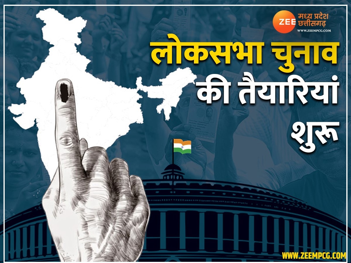 Loksabha Election 2024: लोकसभा चुनाव की तैयारी में जुटा चुनाव आयोग, ये लोग जुड़वा सकेंगे नाम