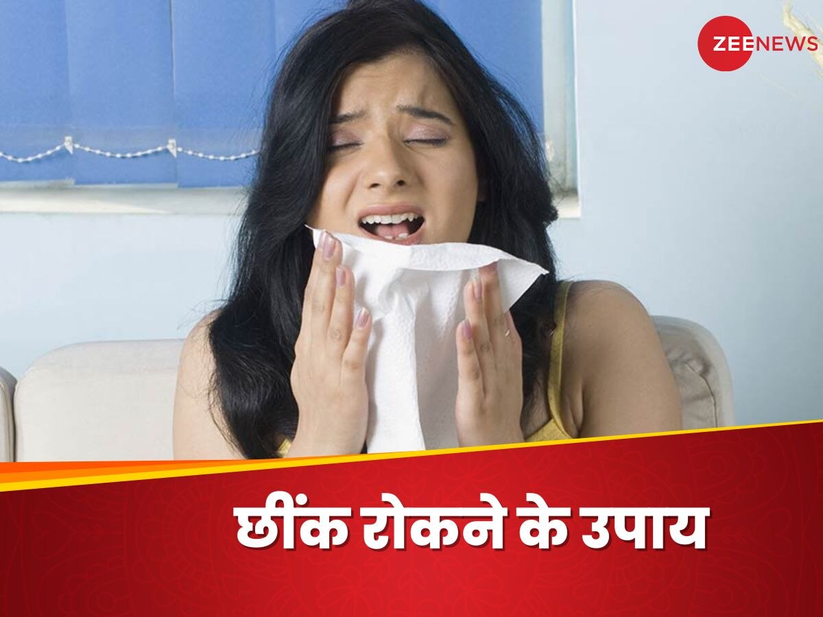 Sneezing: बार-बार आती छींक ने बढ़ा दी टेंशन? इन घरेलू उपायों से मिलेगी राहत