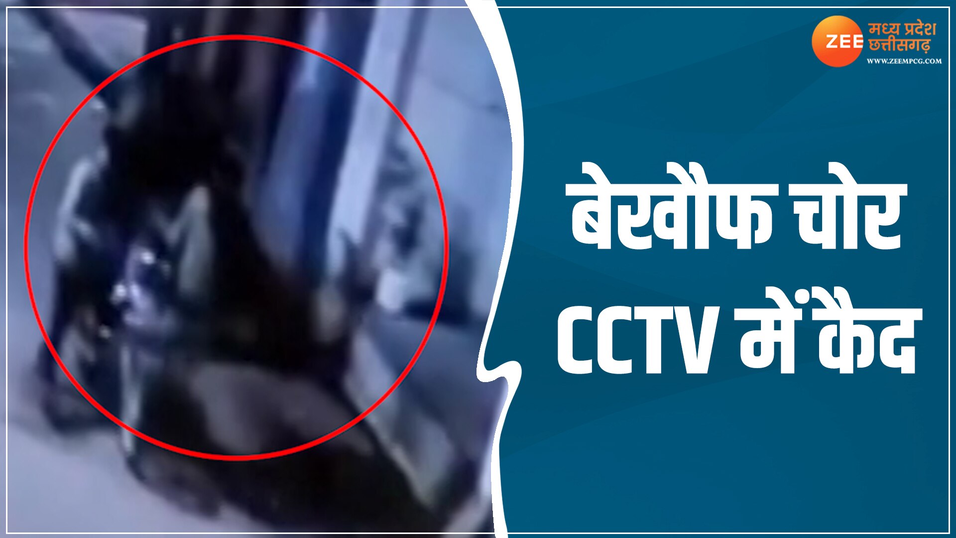 Three thieves stealing bike cctv footage video viral in nagda mp| MP ...