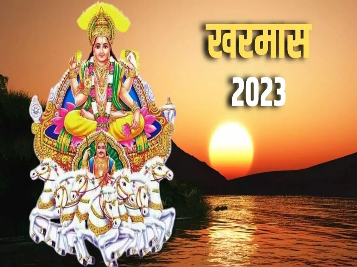 Kharmas 2023: खरमास में जरूर करें ये 5 काम, सूर्यदेव की कृपा से नष्ट हो जाएंगे पाप और मिलेगा शुभ फल