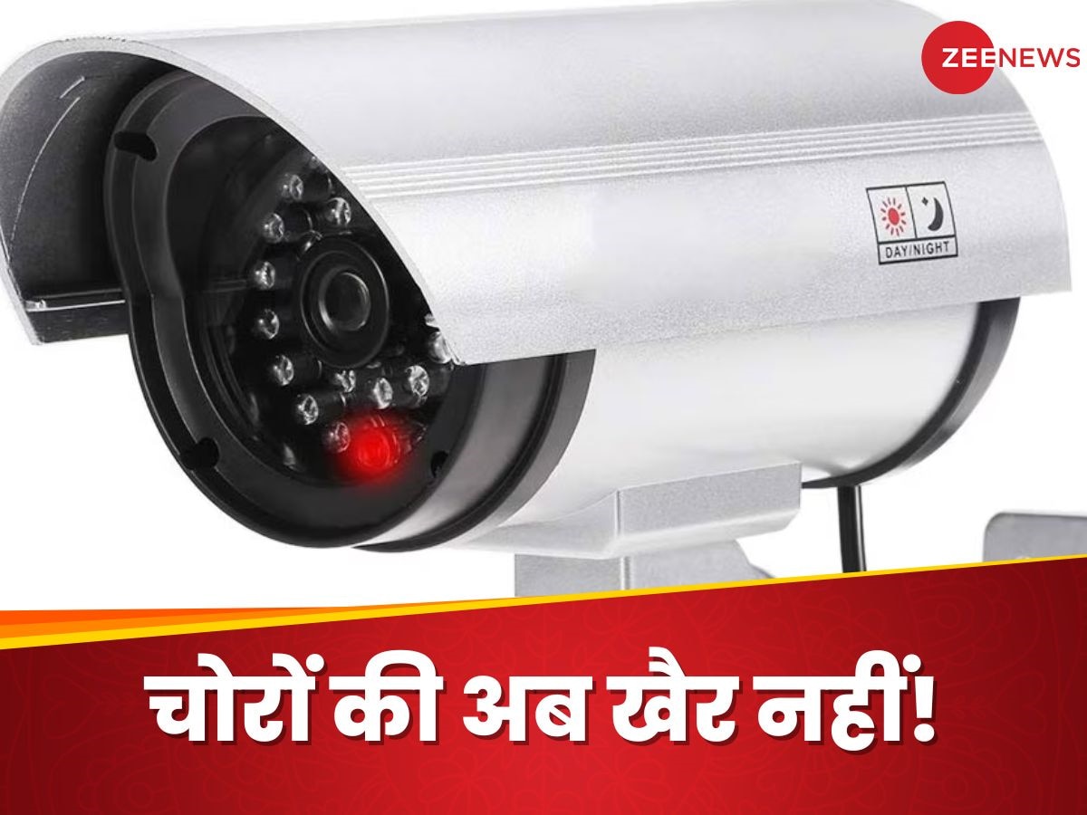 मोबाइल से रखिए घर के चप्पे-चप्पे पर नजर, 2 हजार से सस्ते ये CCTV कैमरे चोरों को रखेंगे घर से दूर 
