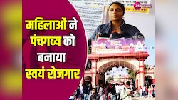  पंचगव्य से मिल रहा रोजगार, आत्मनिर्भर बन रही यहां की महिलाएं