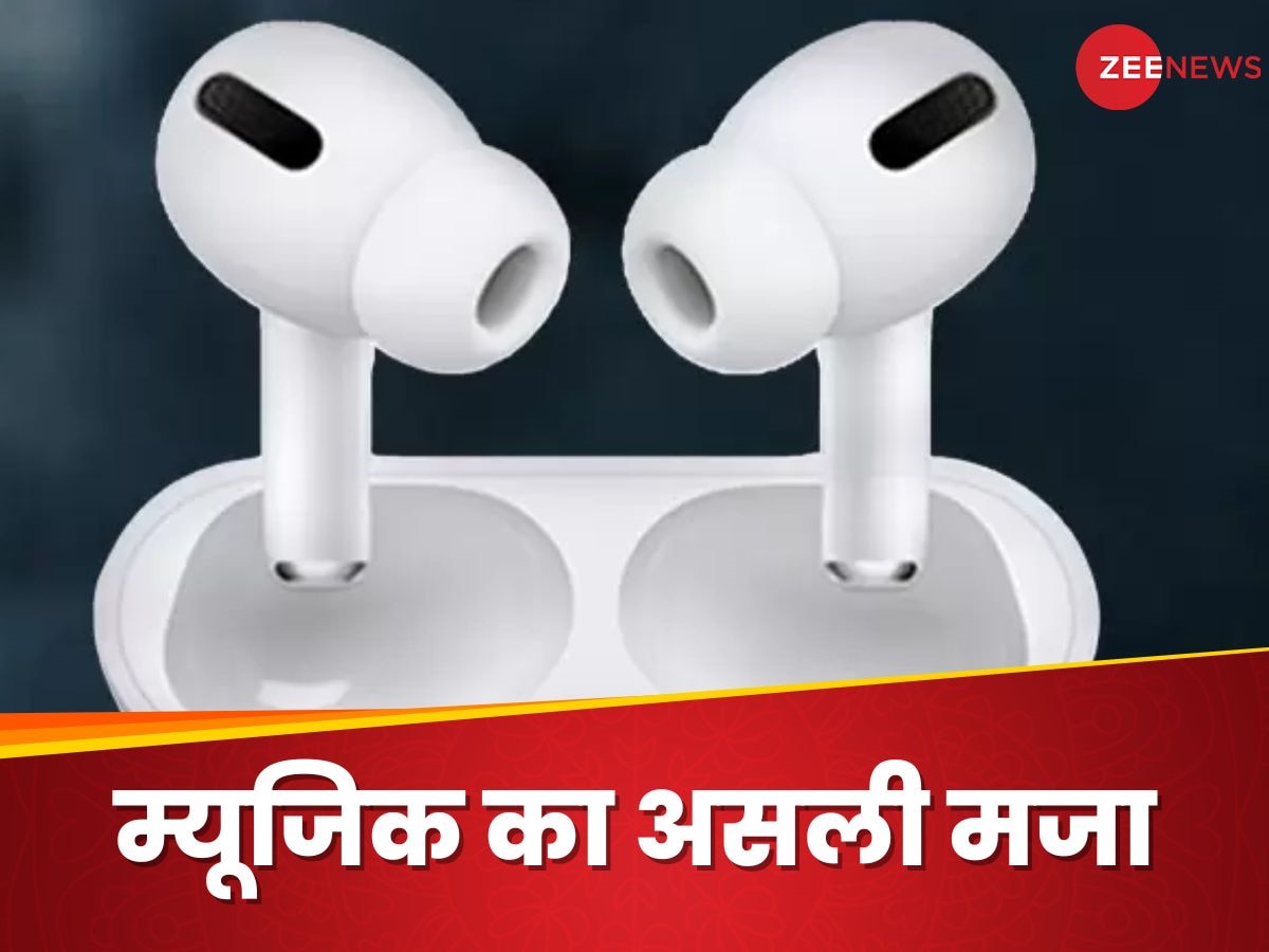 Airpods Pro 2 जैसा डिजाइन महज 490 रुपये में दे रहे ये Earbuds, देखते ही हो जाएंगे इनके दीवाने 