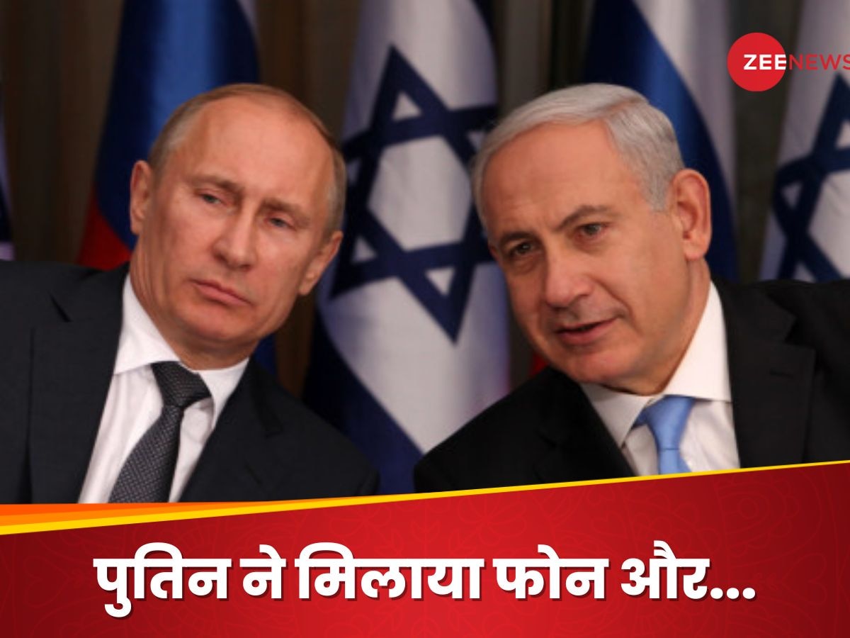Putin Netanyahu Talks: पुतिन का आया फोन और नेतन्याहू ने छोड़ दी कैबिनेट मीटिंग, 50 मिनट की बातचीत से दुनिया में खलबली