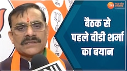 बैठक से पहले वीडी शर्मा ने कही बड़ी बात, कहा- 2024 में PM मोदी एक बार फिर जीतेंगे 