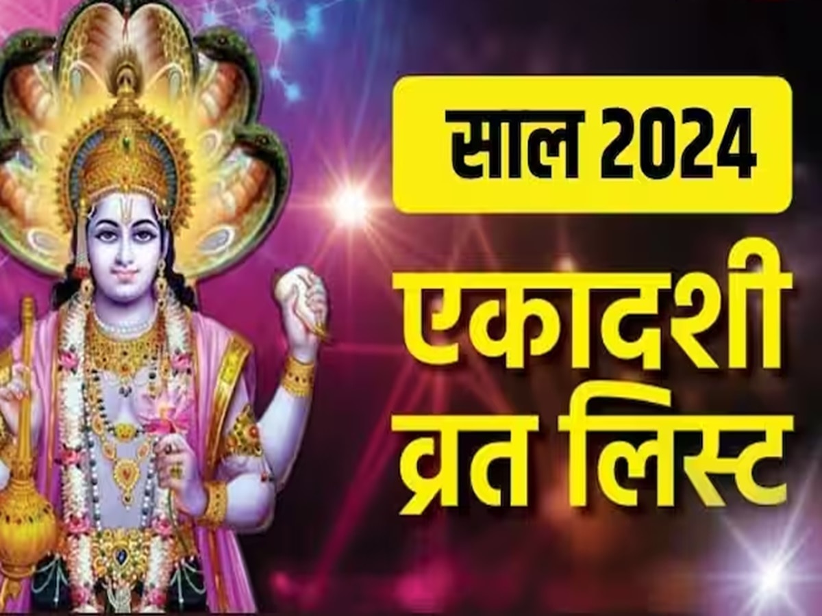 Ekadashi Vrat 2024 Dates list new year me Ekadashi Vrat Kab kab Hai