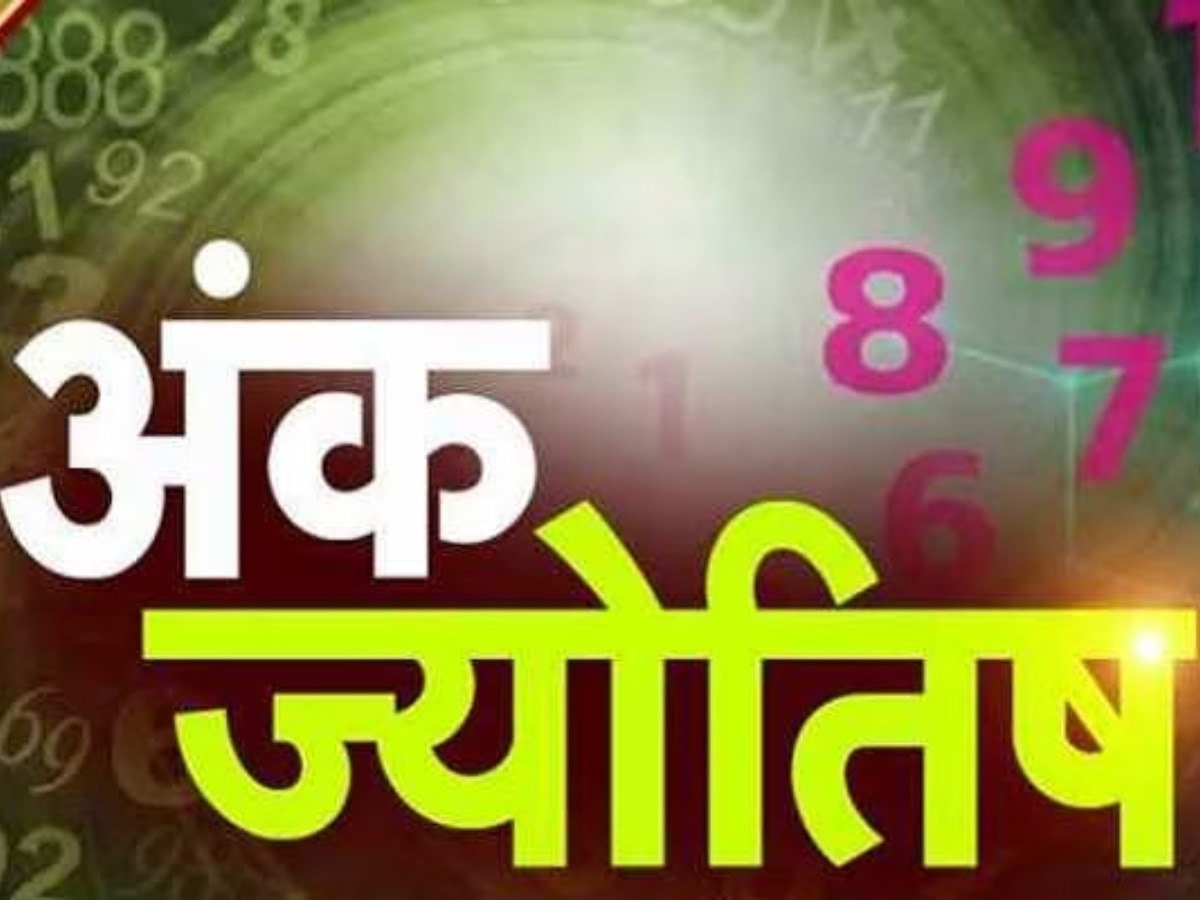 इस मूलांक वाले व्यक्तियों को आजादी से जीना होता है पसंद, जानिए क्यों खास होता है इनका व्यक्तित्व 