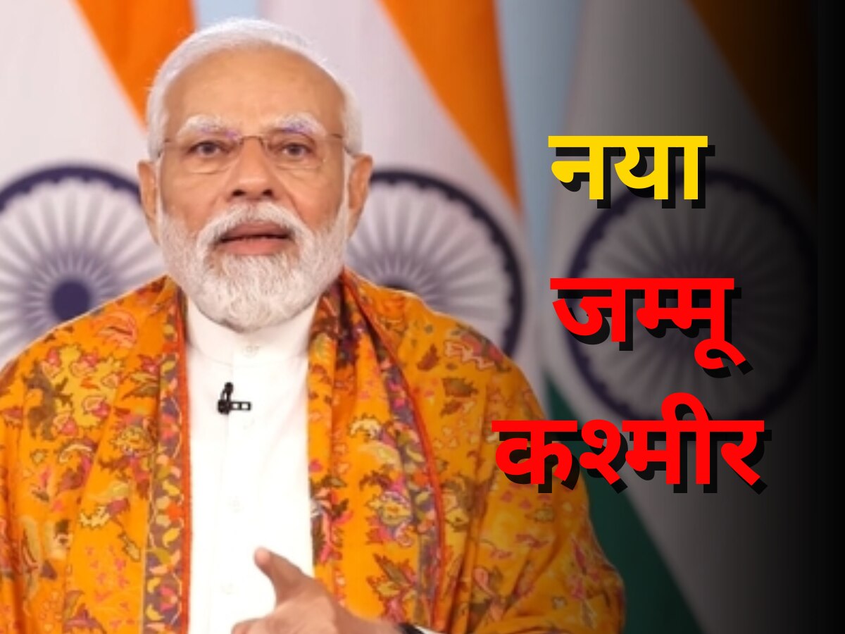 Article 370 Verdict: SC के फैसले से खुश PM नरेंद्र मोदी, कहा- नया जम्मू-कश्मीर