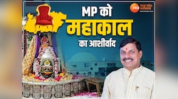 उज्जैन के हाथों में MP की सत्ता, 24 घंटे में मोहन यादव को मिला महाकाल का अशीर्वाद