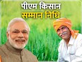 Rajasthan: PM किसान सम्मान निधि योजना के 11.88 लाख किसानों की E-KYC के लिए चलेगा अभियान