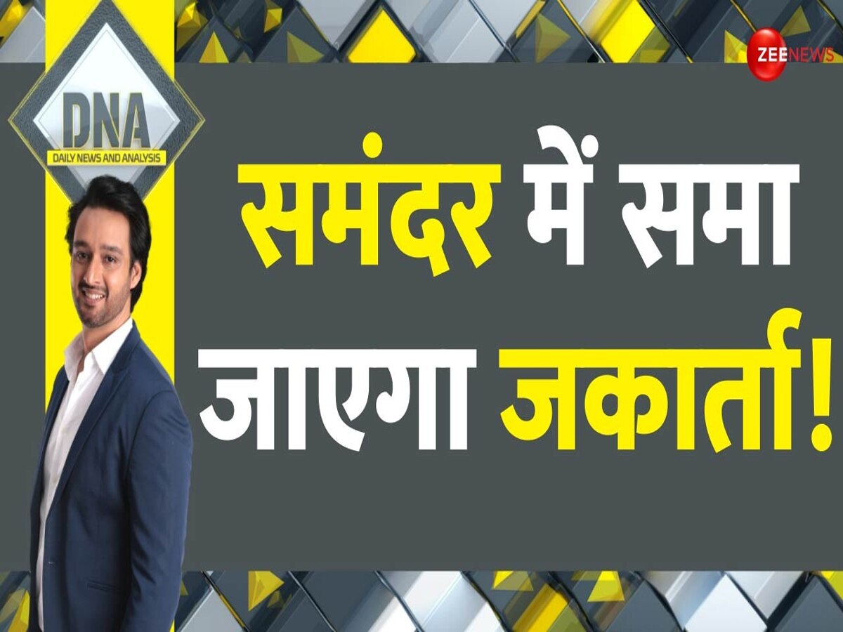 DNA: क्या जकार्ता अब इतिहास बनने वाला है, समुद्र का बढ़ता जलस्तर बना दुश्मन?