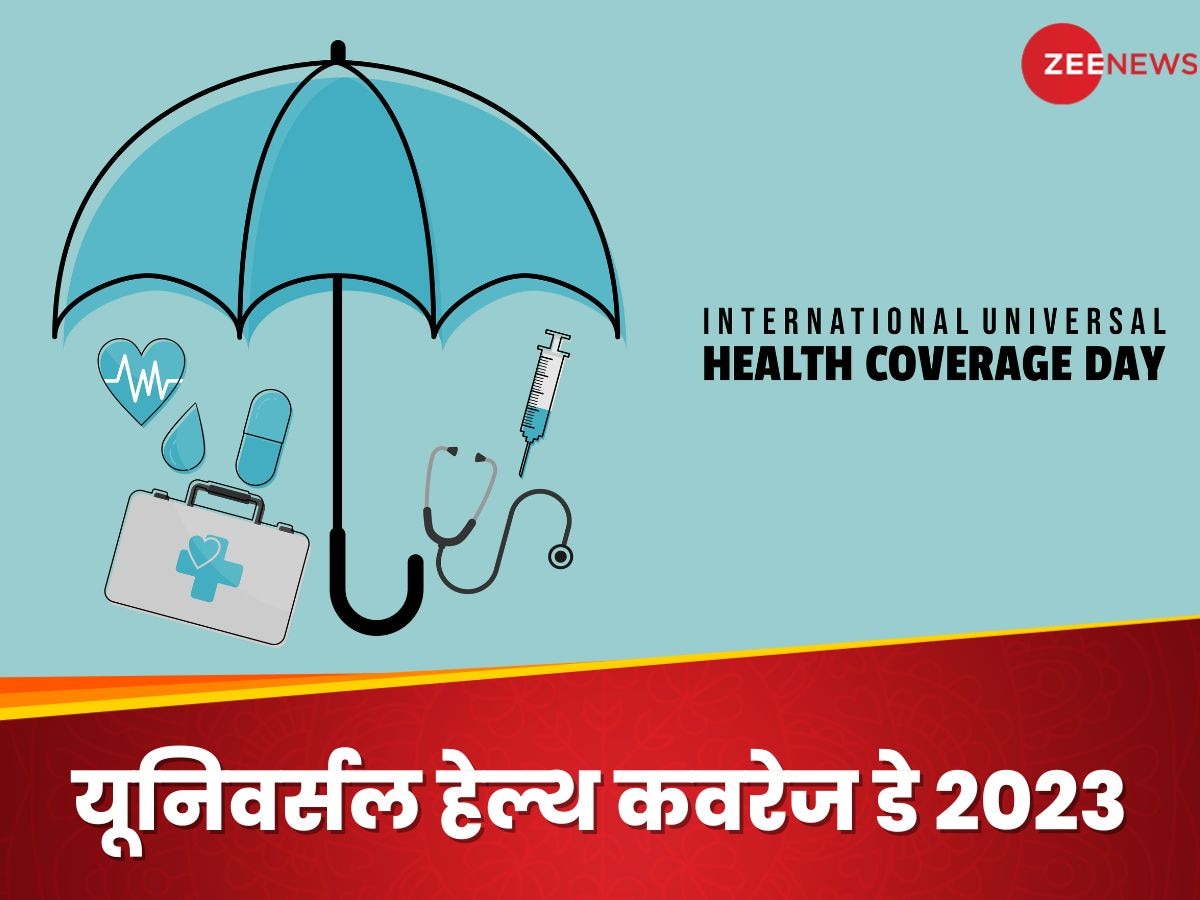 Universal Health Coverage Day 2023: क्यों मनाया जाता है यूनिवर्सल हेल्थ कवरेज डे? जानिए कोविड के बाद कैसे बदल गई चीजें