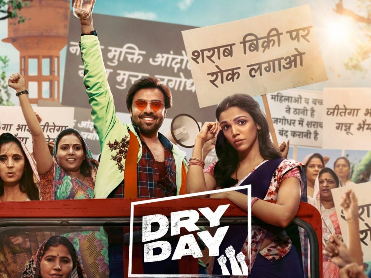 Dry Day OTT Release date: जितेंद्र कुमार और श्रिया पिलगांवकर की जोड़ी मचाने आ रही है धमाल, फिल्म &#039;ड्राई डे&#039; में  नजर आएंगे स्टार्स