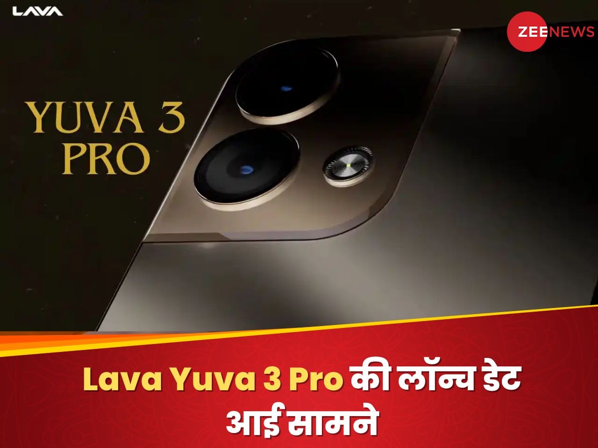 Lava Yuva 3 Pro की लॉन्च डेट आई सामने, Video में दिखा डिजाइन; जानिए क्या मिल सकते हैं फीचर्स