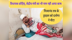 नित्यानंद राय के ड्राइवर को दारोगा ने पीटा, केंद्रीय मंत्री का नाम भी नहीं आया काम