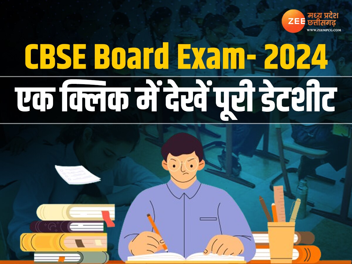 CBSE Board Exam Date: सीबीएसई ने जारी की 10वीं बोर्ड परीक्षा की डेटशीट, देखें कब होगा आपका एग्जाम
