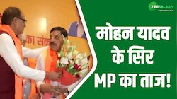 मिल गया मध्यप्रदेश को उसका अगला सीएम, मोहन यादव के नाम पर बीजेपी ने लगाई मुहर