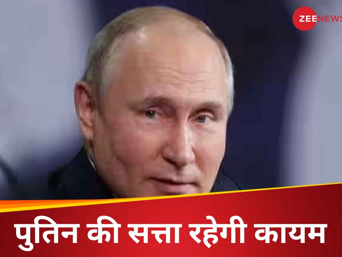 Russia: पुतिन ने की संविधान संशोधनों की तारीफ, अब आराम से 2036 तक बने रह सकते हैं रूस के राष्ट्रपति