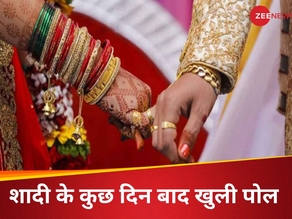 UP News: पहली शादी की बात खूबसूरती से छिपाई, दूसरी शादी के लिए नकली रिश्‍तेदारों को ले आई