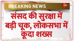 Breaking News: संसद की सुरक्षा में बड़ी चूक, लोकसभा में कूदा शख्स | Parliament attack