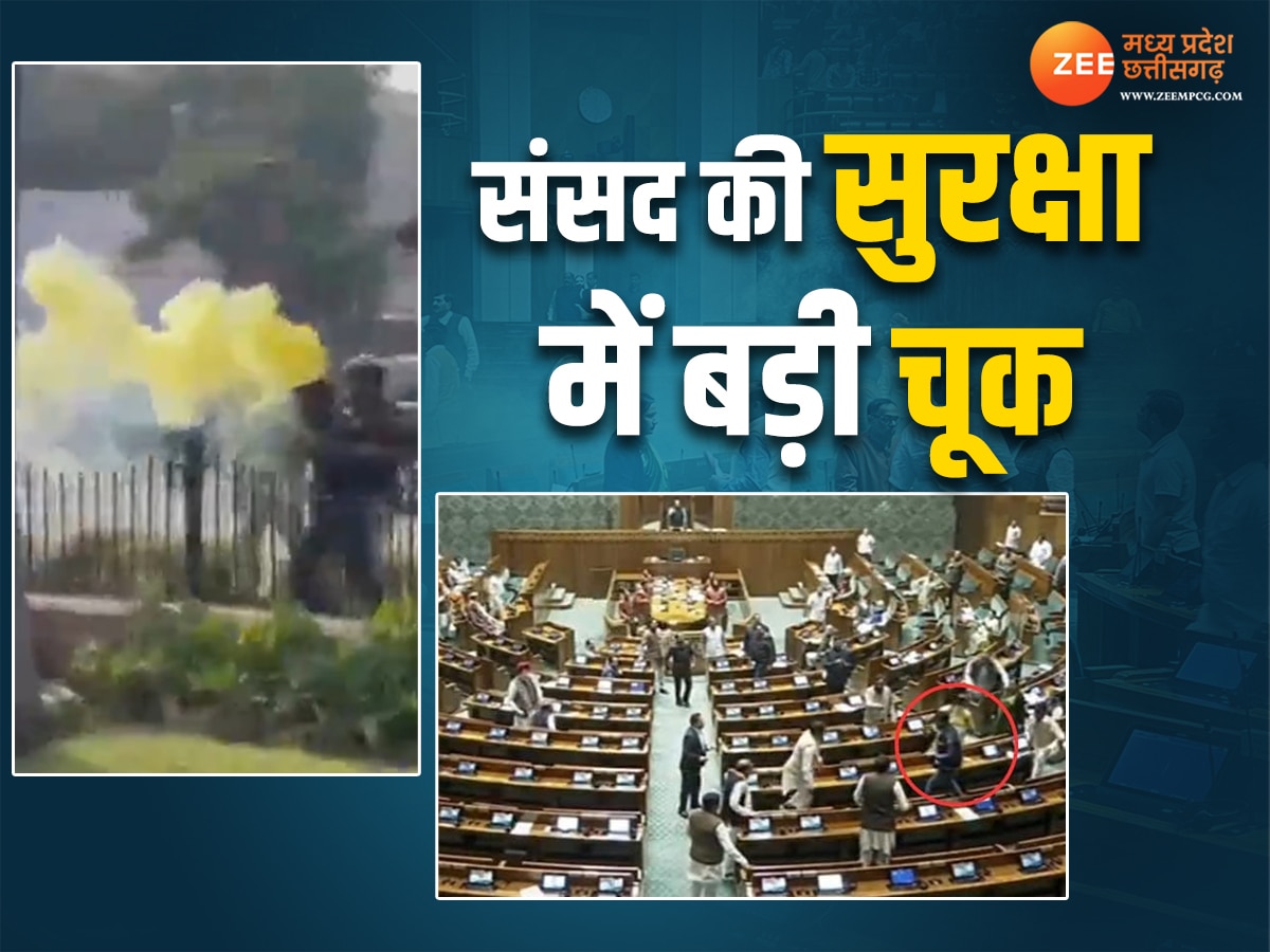 Parliament Attack: संसद हमले की 22वीं बरसी पर सुरक्षा में फिर बड़ी चूक, लोकसभा की विजिटर गैलरी से घुसे 2 युवक