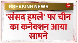 'संसद हमले' का चीन से कनेक्शन क्या है? | Security Breach in Parliament | China 
