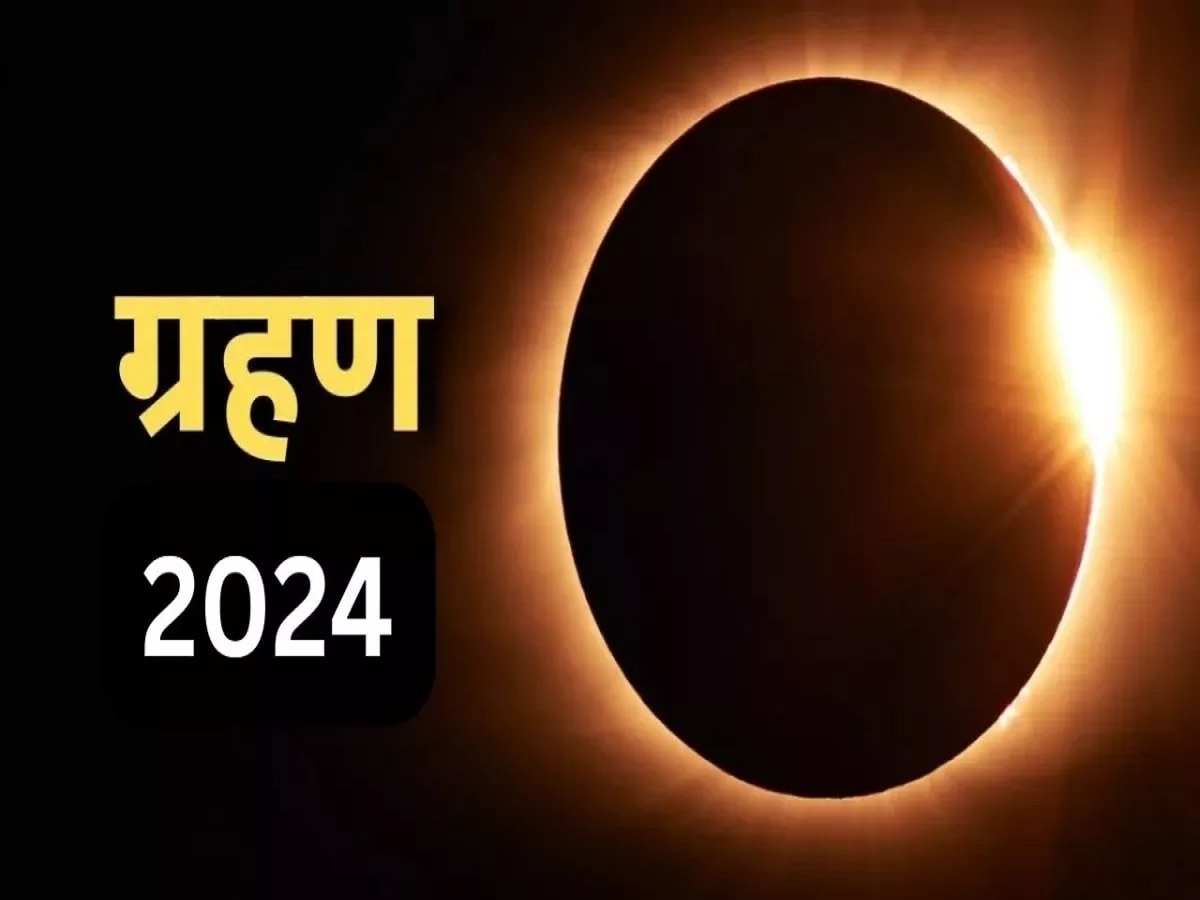 Grahan 2024 Solar eclipse and lunar eclipse in year 2024 Know what is