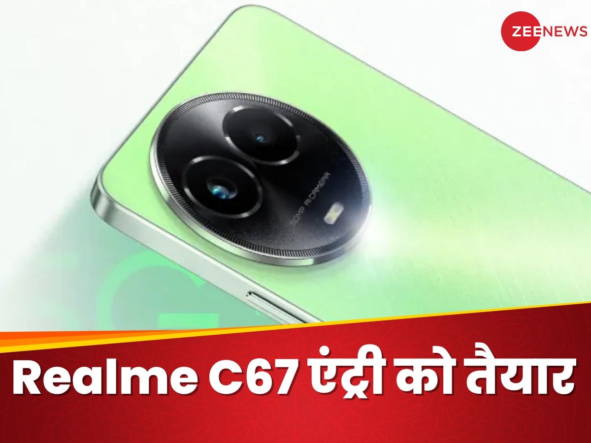 Realme C67 5जी 14 दिसंबर को करेगा भारत में एंट्री, जानें किन खासियतों से होगा लैस 