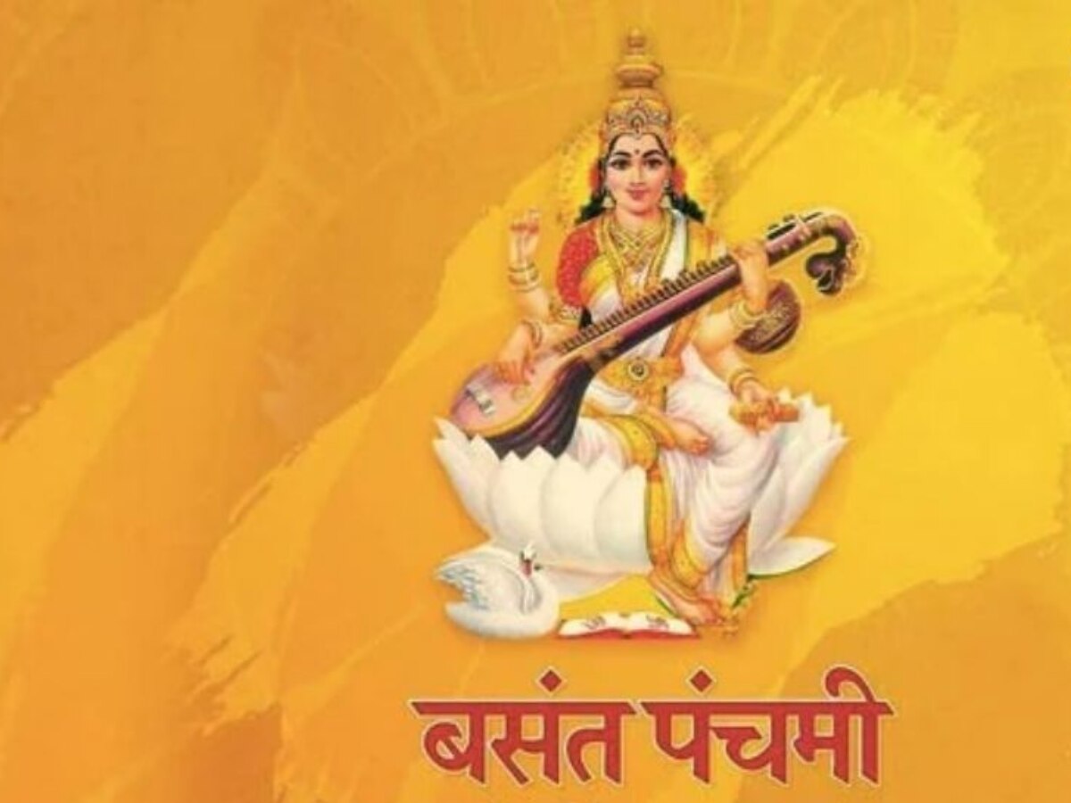 Basant Panchami 2024: बसंत पंचमी को मनाने की क्या है वजह? जानिए सरस्वती पूजा से जुड़ी पौराणिक कथा 