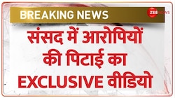 Parliament Security Breach: संसद में घुसपैठियों की सांसदों ने कर डाली पिटाई | 