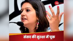 प्रियंका की इस चेतावनी पर 3 महीने पहले होता एक्शन तो रुक जाता संसद पर स्मोक अटैक?