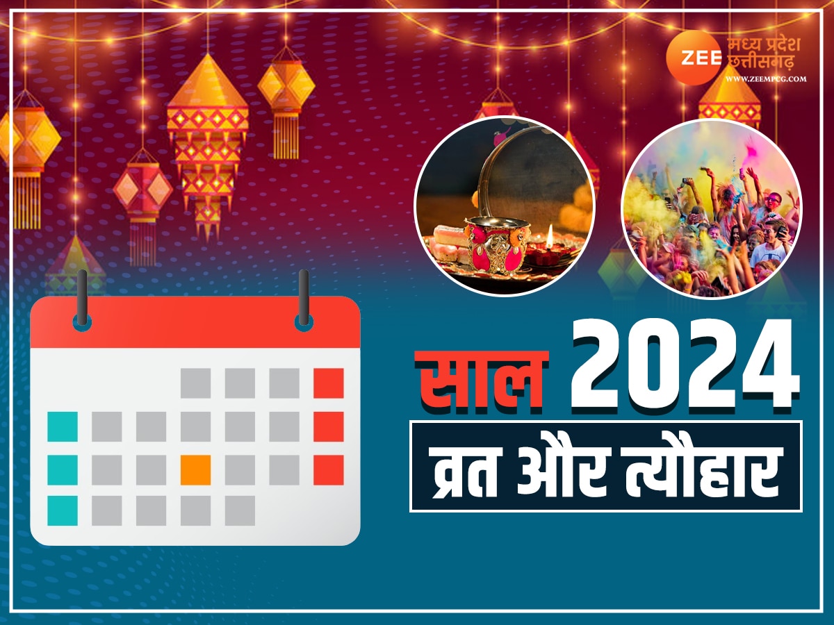 2024 Festival Calendar: इस साल किस दिन होगी होली और दिवाली? जानें जनवरी से दिसंबर तक व्रत-त्यौहार की लिस्ट