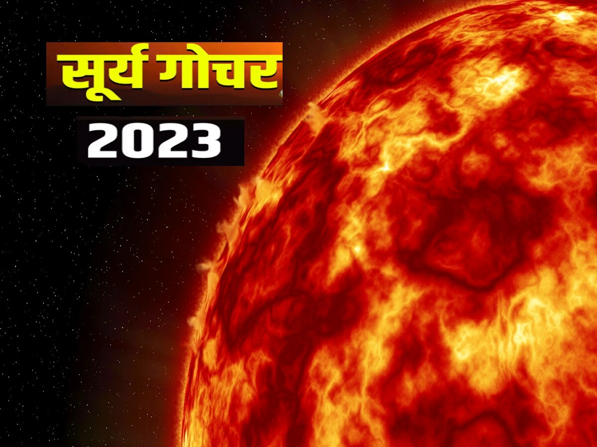 सूर्य गोचर का प्रभाव (16 December 2023 )