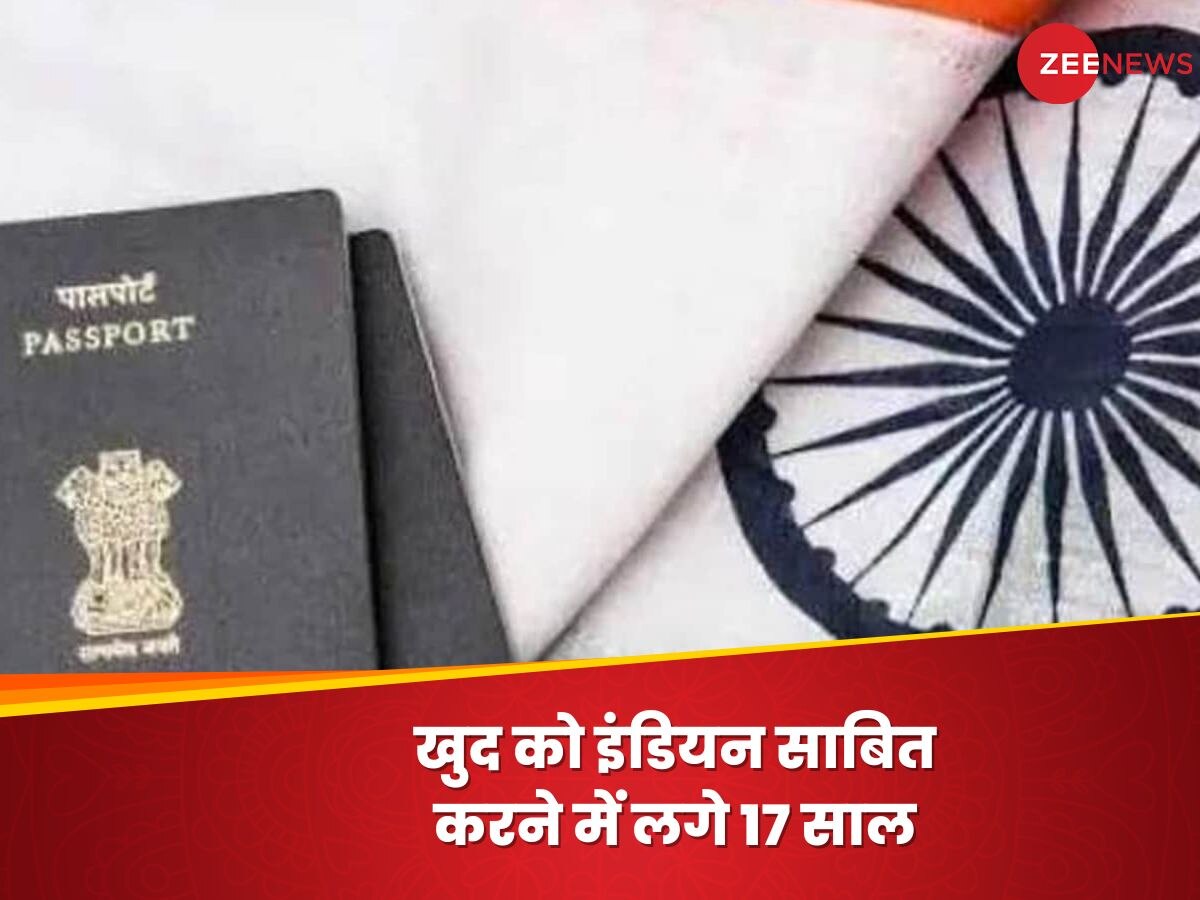 Indian Citizenship: 17 साल पहले कहे गए विदेशी, अब जाकर भाई-बहन को मिली भारतीय नागरिकता